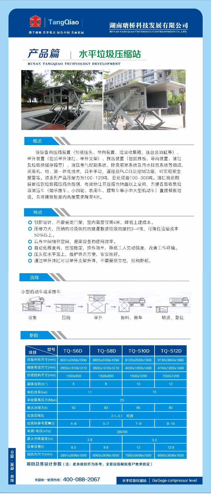 產(chǎn)品水平垃圾壓縮站.jpg