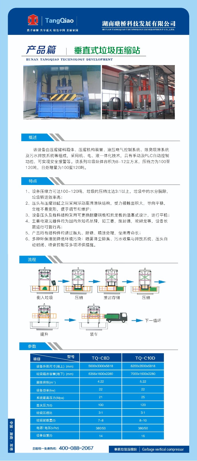 產(chǎn)品垂直式垃圾壓縮站.jpg